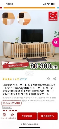 【決まりました】日本育児 ベビーゲート おくだけとおせんぼ スマートワイドWoody 木製 ベビー ゲート パーテーション 置くだけ おくだけ 自立式 ベビーガード テレビ キッチン リビング 簡単 安全ゲート