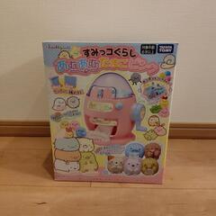 すみっコぐらし　あむあむたまご