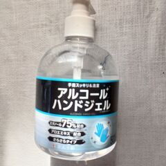 アルコール・ハンドジェルです