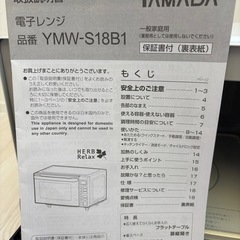 【無料でお譲りします】電子レンジの画像