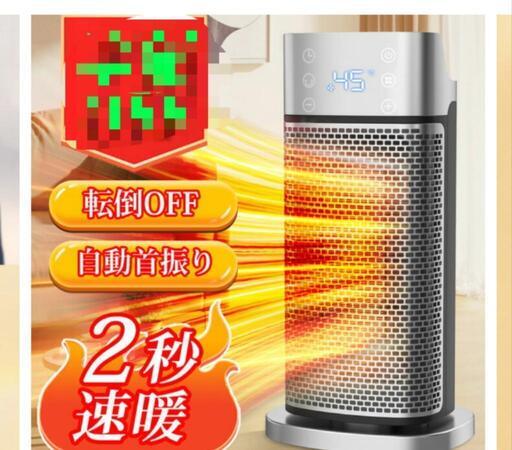 セラミックヒーター　新品　値下げ不可