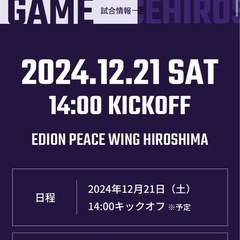 【チケット】＜サンフレッチェ広島レジェンドマッチ2024＞の画像