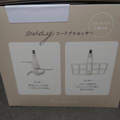 値下げ！【新品未開封】フードプロセッサー ザ・ムルルの画像