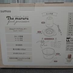 値下げ！【新品未開封】フードプロセッサー ザ・ムルルの画像