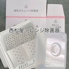 西松屋 哺乳瓶レンジ除菌器