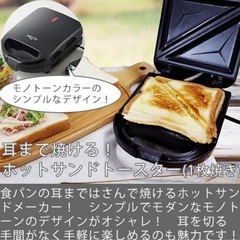 【新品未開封】ERETTO mono エレット ET-101R ホットサンドトースター Sの画像
