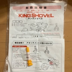 キングショベルの画像