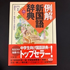 辞書３冊セットの画像