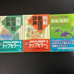 辞書３冊セット