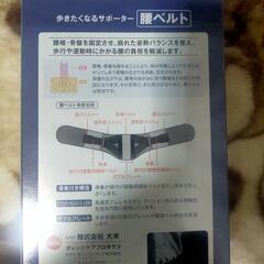 腰ベルト