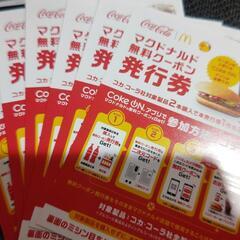 無料クーポン発行券5枚