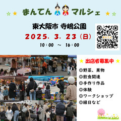 【出店者募集！】２０２５／３／２３（日）マルシェ開催　in　東大...