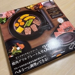 焼肉グリルプレート丸型33cm