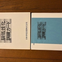 知育玩具(家庭保育園　脳活性化訓練カード)