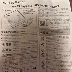 ポータブル充電機　Ａ