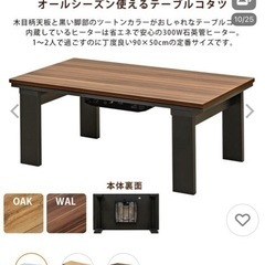 【購入者確定】こたつ➕こたつ布団の画像