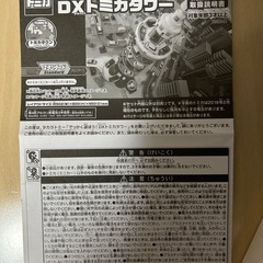 DXトミカタワーの画像