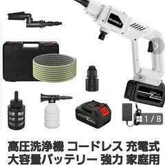 コードレス　高圧洗浄機　USED