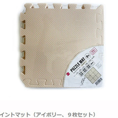 ダイソー　ジョイントマットの画像