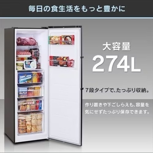 アイリスオーヤマ　冷凍庫　IUSN-27A-B