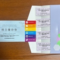 小田急電鉄 株主優待乗車証(4枚)＋株主優待券