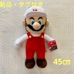 【新品・タグ付き】スーパーマリオ　特大サイズ　ぬいぐるみ