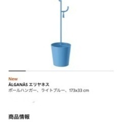 【新品】IKEA★ポールハンガー【エリヤネス】の画像