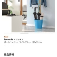 【新品】IKEA★ポールハンガー【エリヤネス】