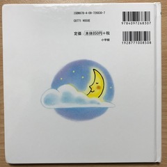 【used】そらまめくんのおやすみなさいの画像