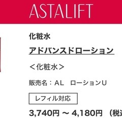 アスタリフト　化粧水２本　洗顔２本　ハンドクリーム１本の画像