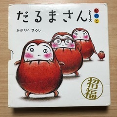 【used】だるまさんがのと 3冊セットの画像