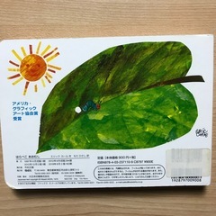 【used】はらぺこあおむしの画像