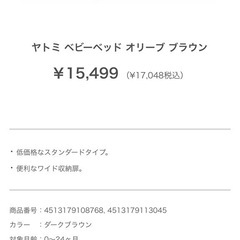 ベビーベッド(要組み立て)の画像