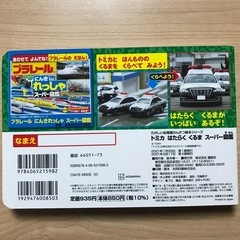 【used】トミカ　はたらくくるまスーパー図鑑の画像