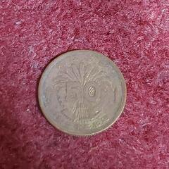 古銭　五十銭硬貨　中古
