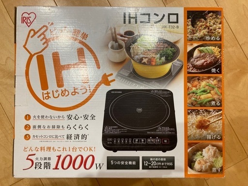 【受渡者決定】IHコンロ(IHK-T32-B)