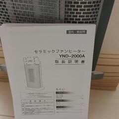 セラミックヒーター　新品　値下げ不可の画像