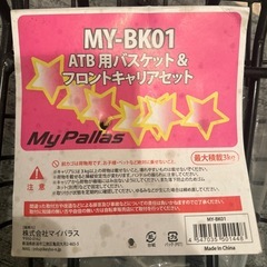 自転車用のバスケットの画像