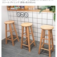 バーチェア(カウンターチェア)2脚　新品の画像