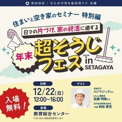 【12月22日開催】子どもから大人まで楽しめるセミナー&ワークシ...