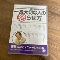 碑文谷潤教受監修　温厚な上司の怒らせ方　DVD（全3巻）の画像