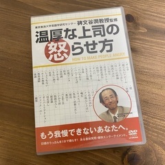 碑文谷潤教受監修　温厚な上司の怒らせ方　DVD（全3巻）の画像