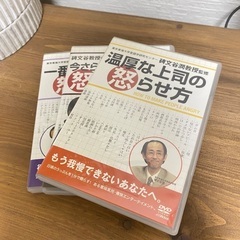 碑文谷潤教受監修　温厚な上司の怒らせ方　DVD（全3巻）