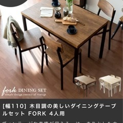 引取り者決まりました【12月限定】ダイニングテーブルセット　木目調