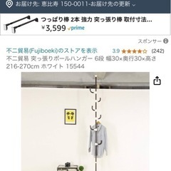 不二貿易突っ張りポールハンガー 6段 幅30x奥行30x高さ216~270の画像