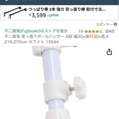 不二貿易突っ張りポールハンガー 6段 幅30x奥行30x高さ216~270の画像