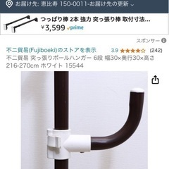 不二貿易突っ張りポールハンガー 6段 幅30x奥行30x高さ216~270の画像