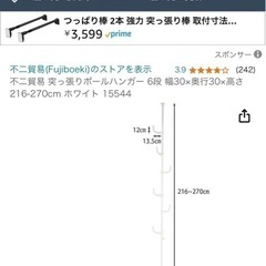 不二貿易突っ張りポールハンガー 6段 幅30x奥行30x高さ216~270の画像