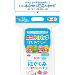 はぐくみエコらくパックはじめてセット+スティックの画像
