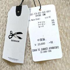 新品 DENHAM デンハム ニット 透かし編み オフショルダー レイヤード コーデの画像